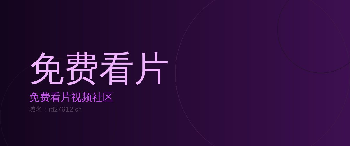 免费看片植物保护视频