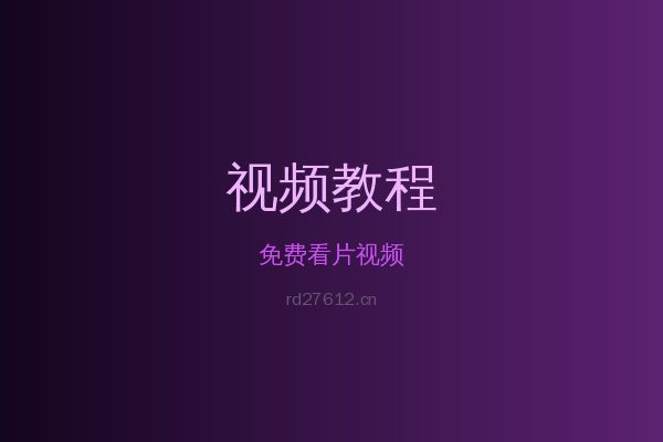 免费看片草本植物视频